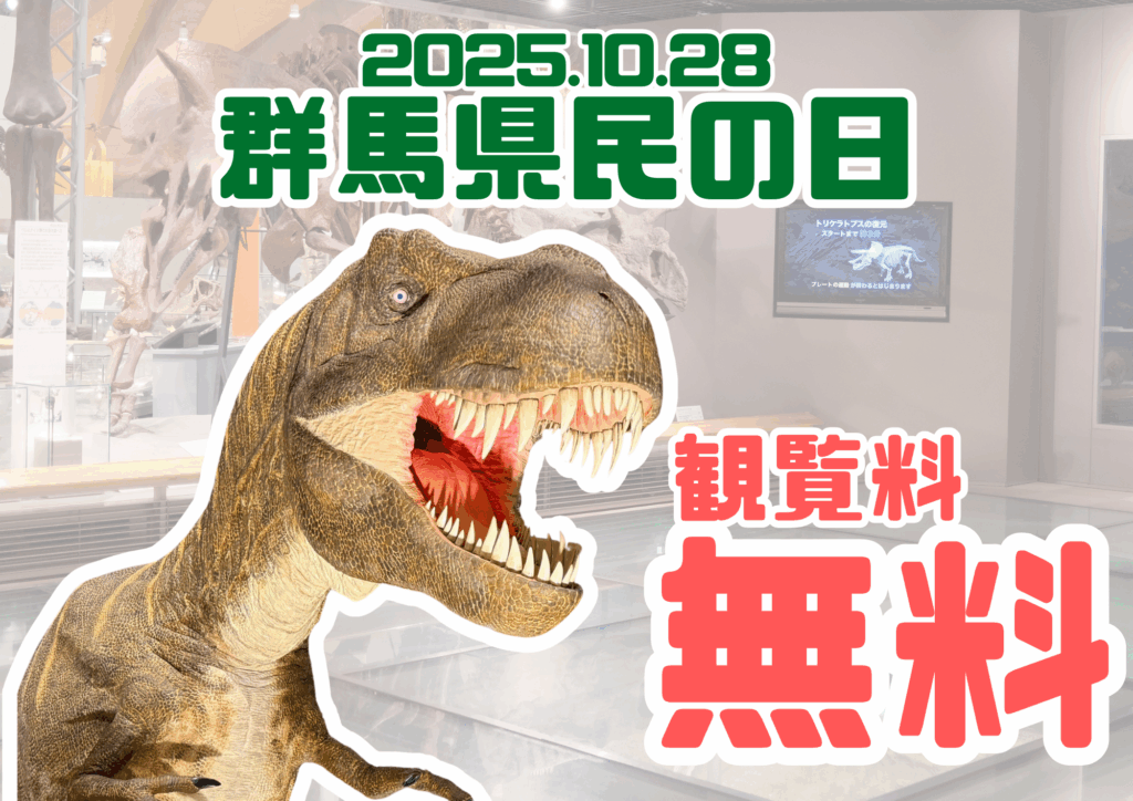 群馬県民の日