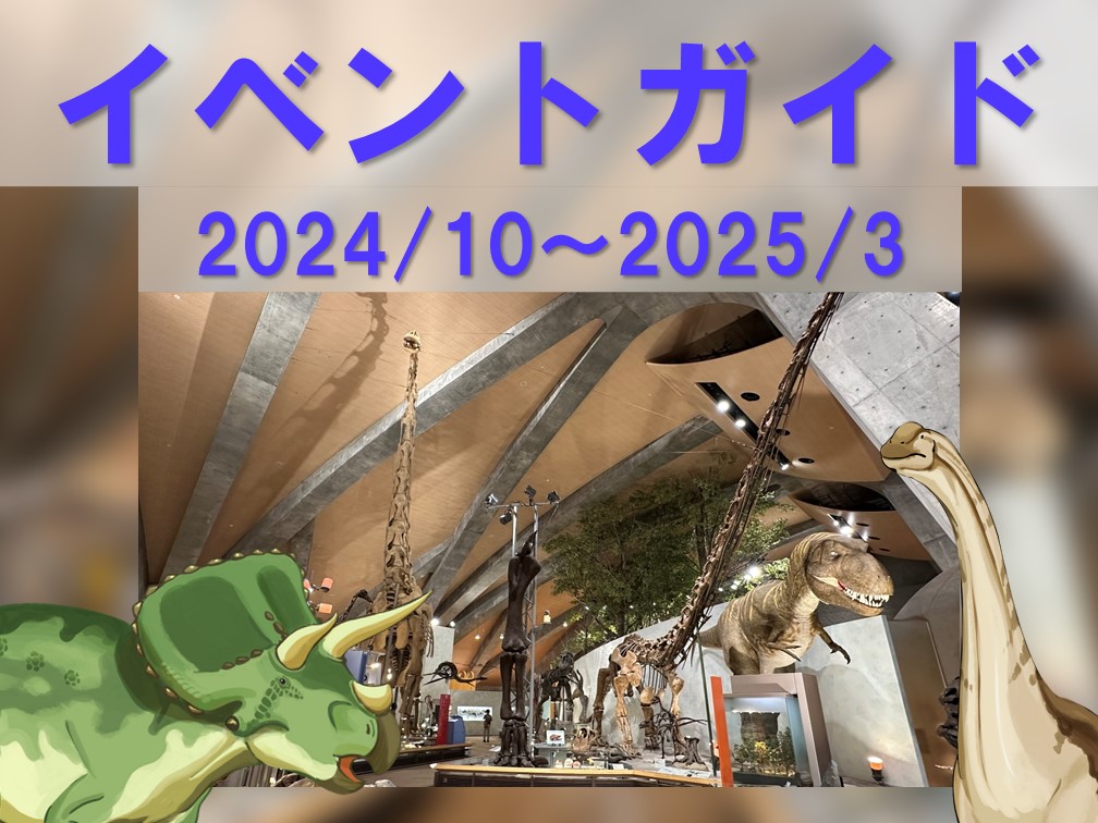 令和６年度後期イベントガイド